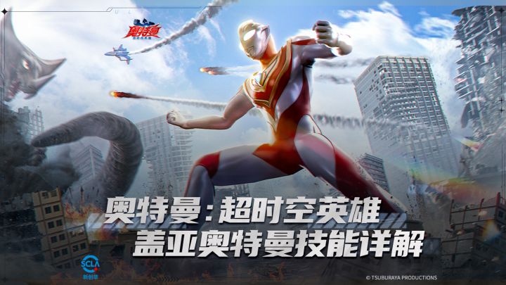 《奥特曼超时空英雄》盖亚奥特曼技能展示截图