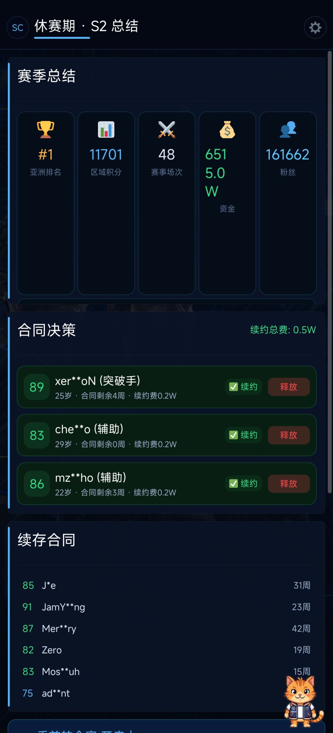围绕代餐零皇组建天禄 3