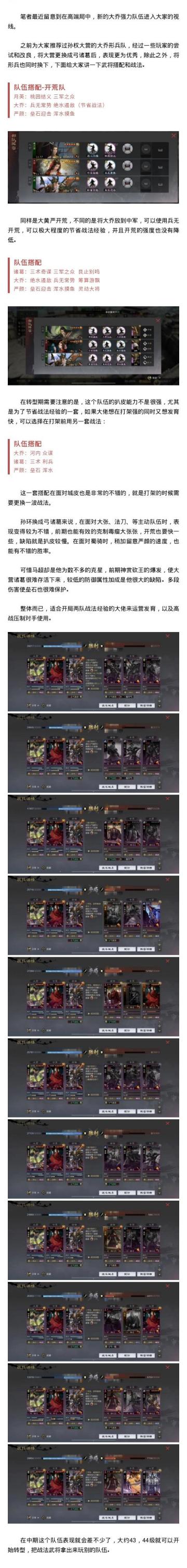 【攻略研究院】深挖大乔开荒队伍潜力，可否力克大张张？