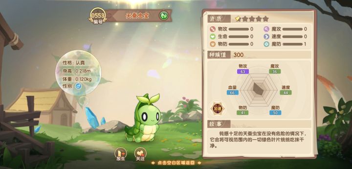 差点收服极品月神蛾截图