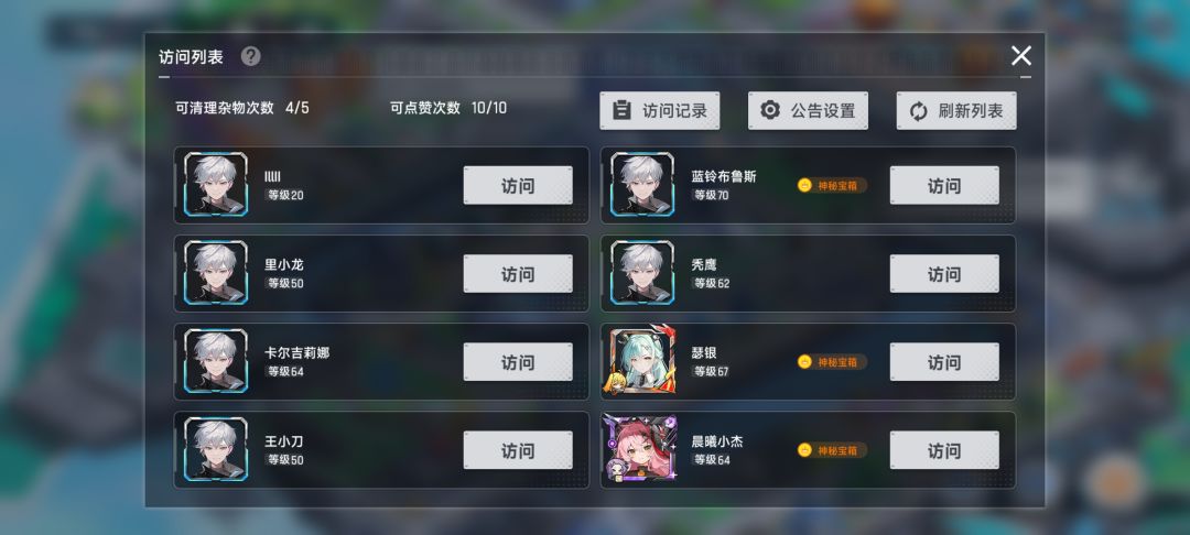 老是忘记到好友基地挖宝箱 1