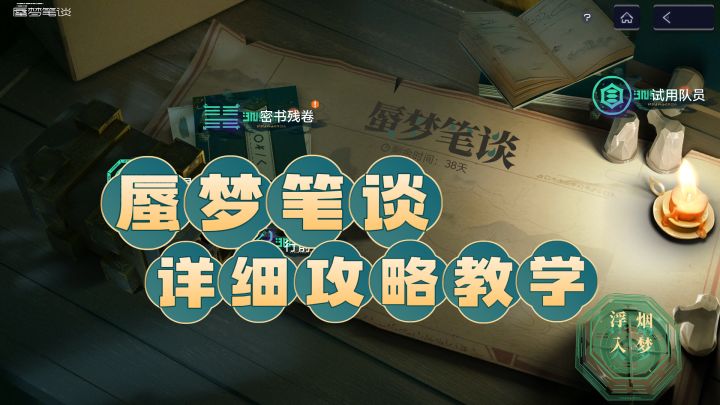 【尘白禁区】2.8版本蜃梦笔谈3.0攻略!截图