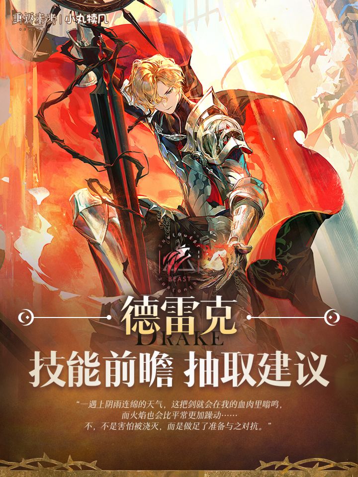 『德雷克』角色前瞻解读|重返未来1999截图