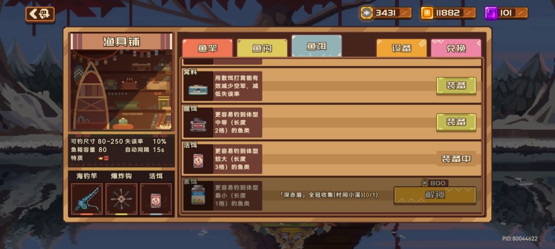 钓鱼差一个拉满了 3