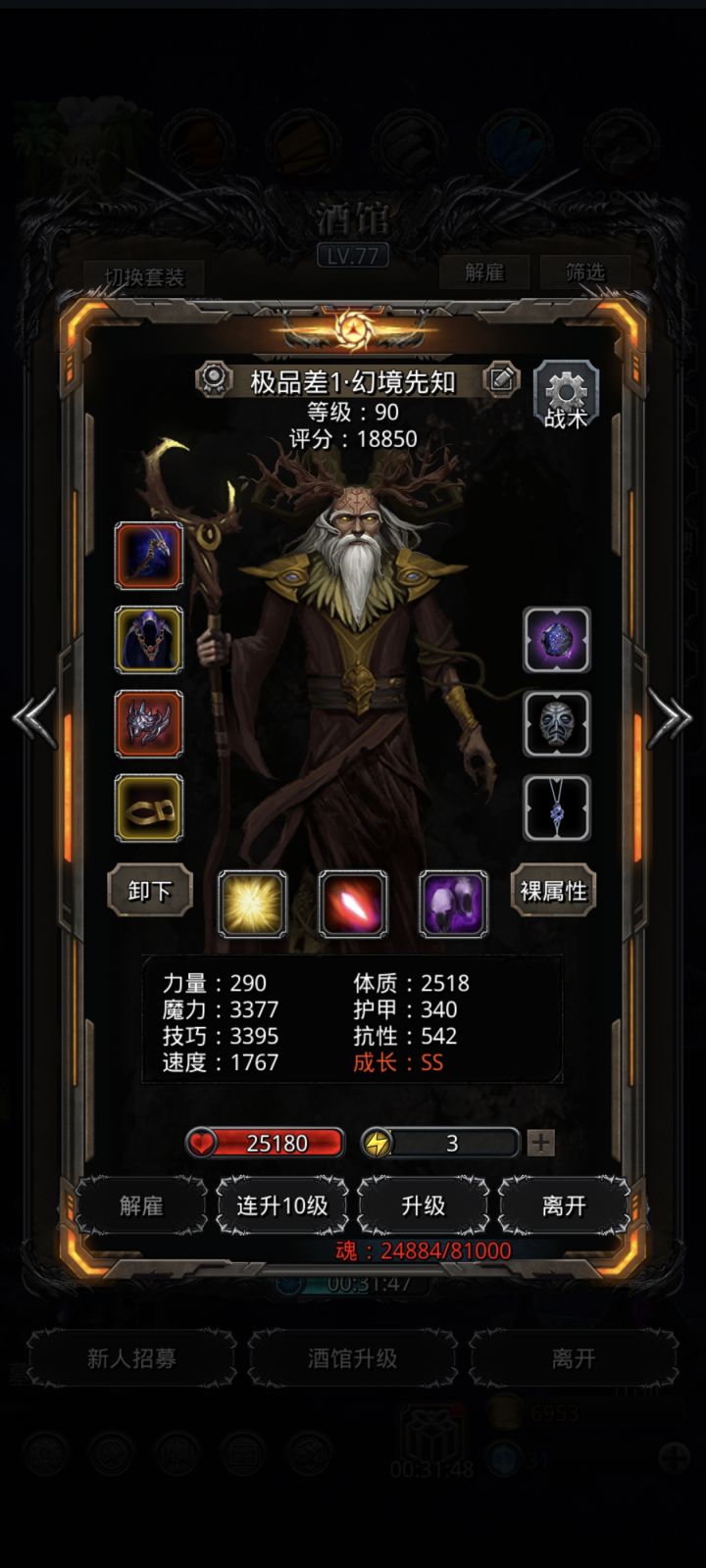 25盗魂者截图