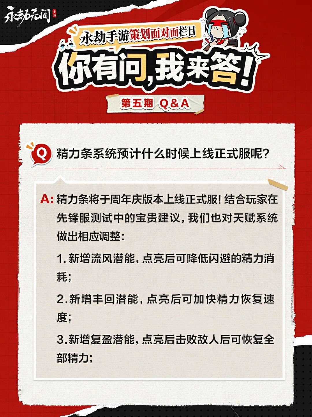 【FAQ第五期 | 永劫手游二周年版本爆料】 1