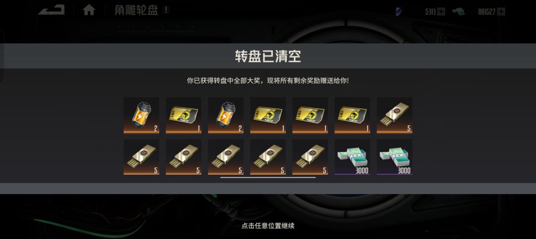 血赚 1