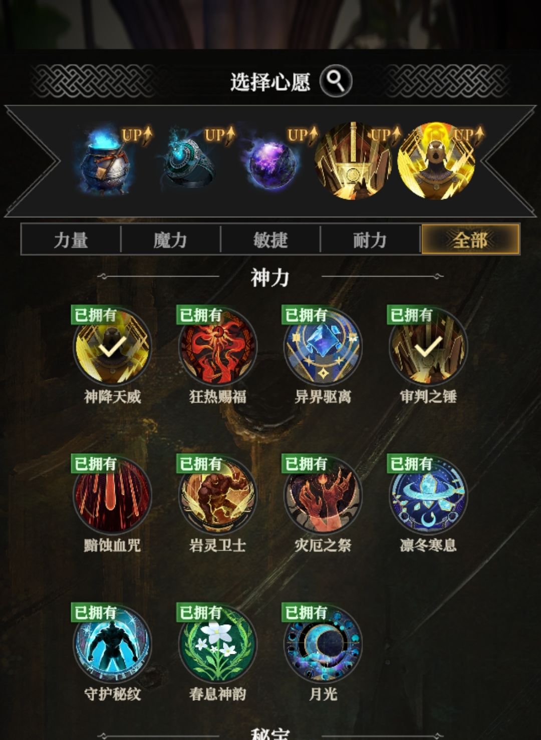 已知秘宝属性增幅,如何选取up秘宝 2
