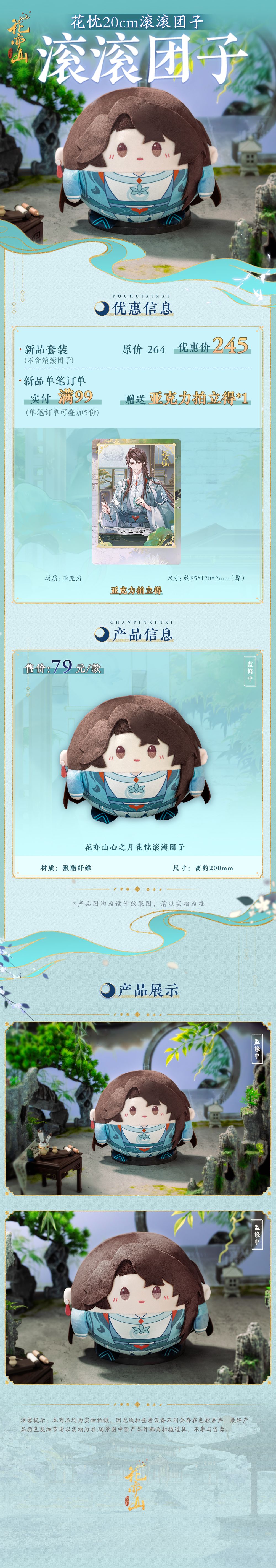 书院情报│2024花忱生贺周边限时上新! 2