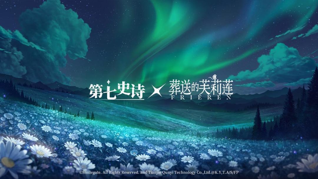 大的来了,和芙莉莲联动了 1