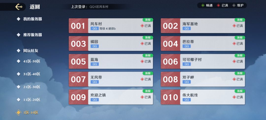 我去被骗到其他区了,后面我还是回一区了 2