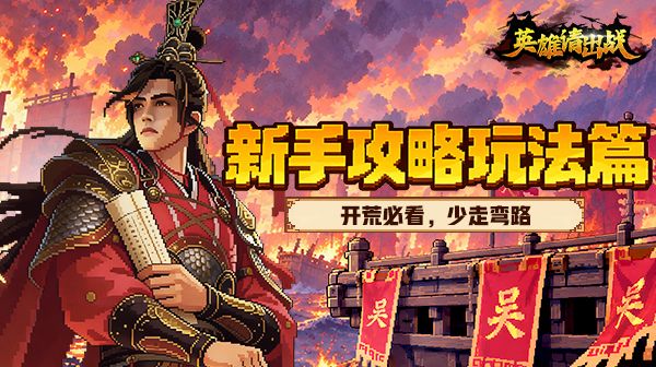 新手攻略玩法篇|开荒必看,快速上手少走弯路截图