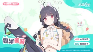 【人物档案】霞泽美游（泳装）