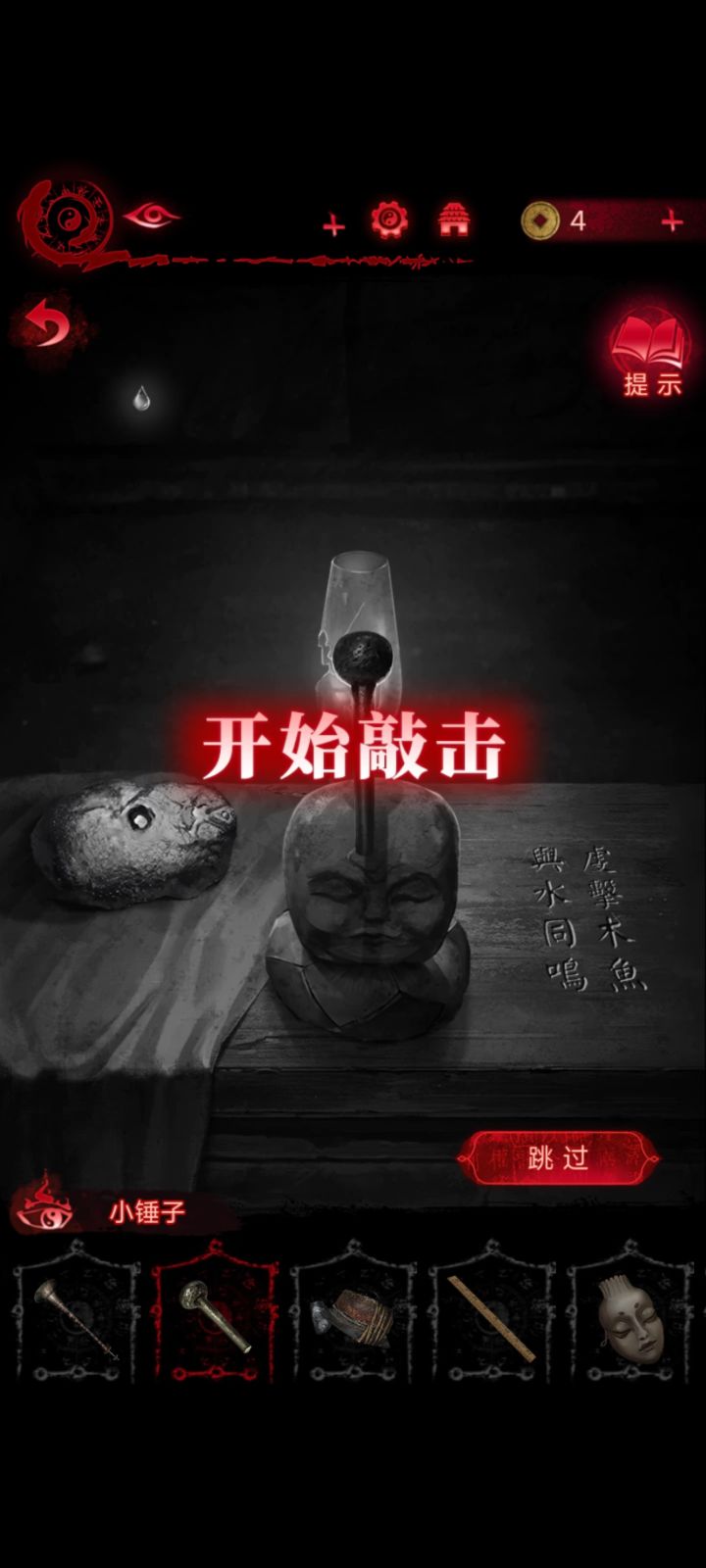 敲木鱼那里真的无语,怎么敲都过不了,还不能跳过截图