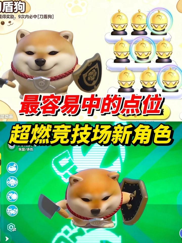 超燃竞技场新角色刀盾狗!全新砸金蛋刀盾狗狗上线❗截图