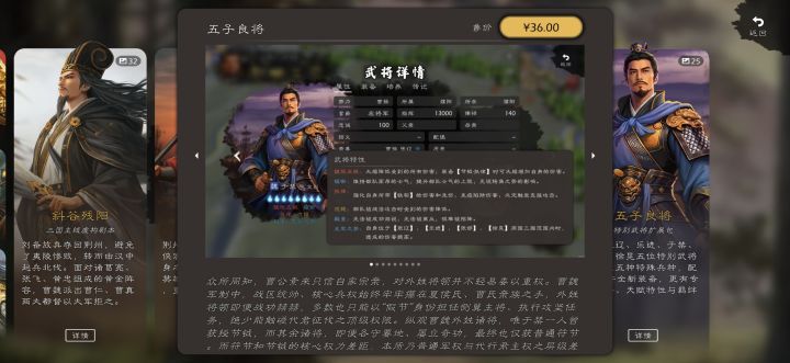 五个新的武将,需要36元买?截图
