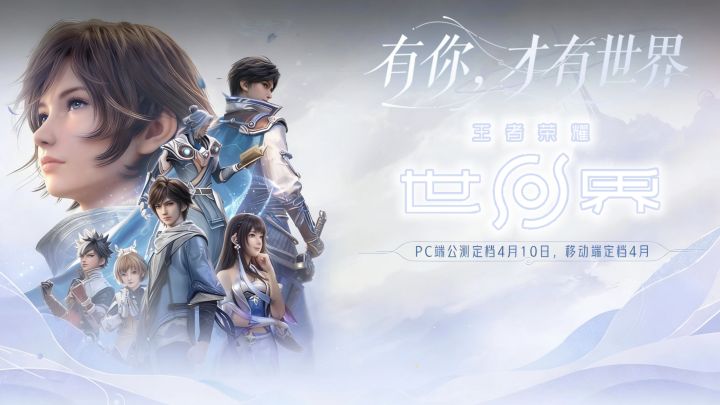 我为《王者荣耀世界》写了这首歌!截图