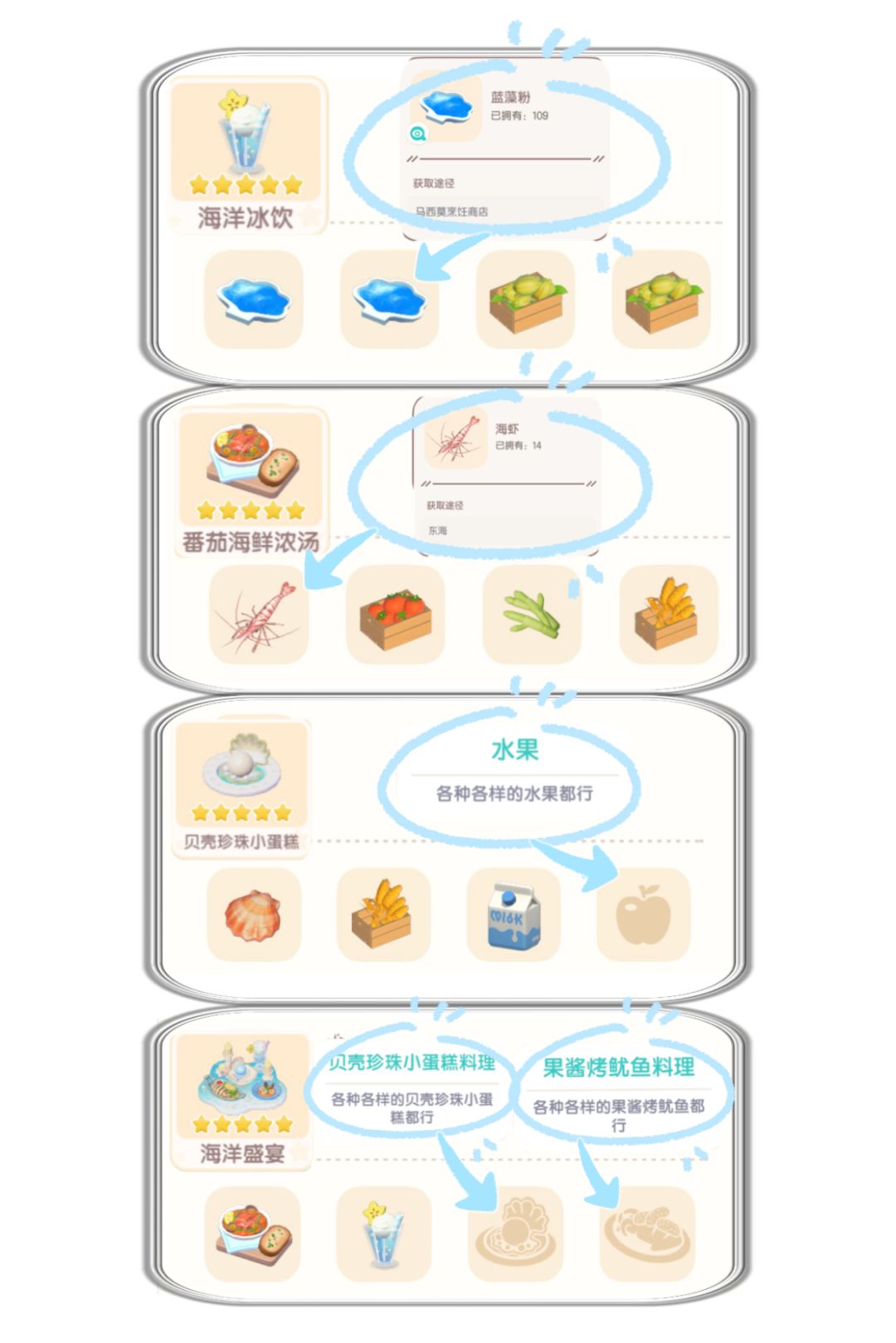 心动小镇🎂寻鲸季食谱大全 2