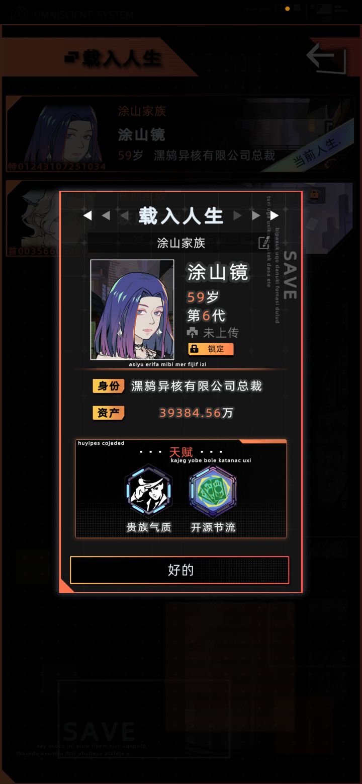 求助有没有好听的姓氏想创个家族截图