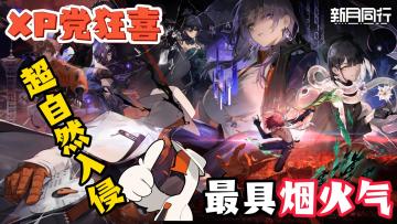 太绝啦！国潮粤式美学，超自然设定，背视角战斗，二次元优质清流