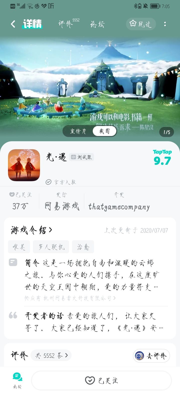 官方爸爸真的想通过热爱光遇啊真的 1