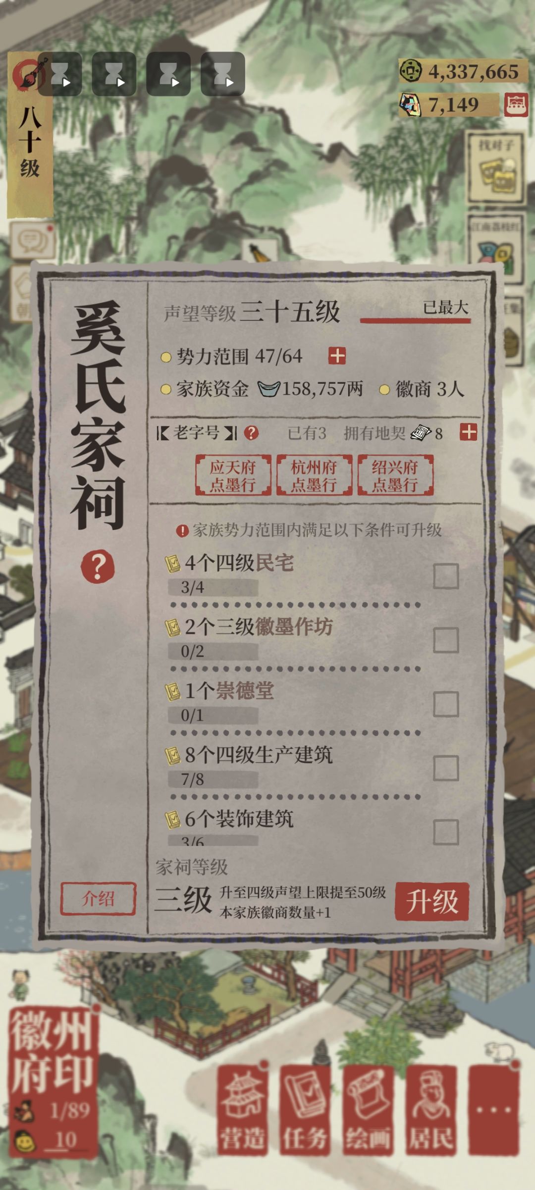 为啥家族资金够但是升级的时候显示不够呀? 2