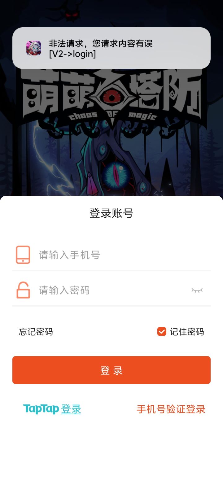 _搞什么鬼哦登不上哦截图
