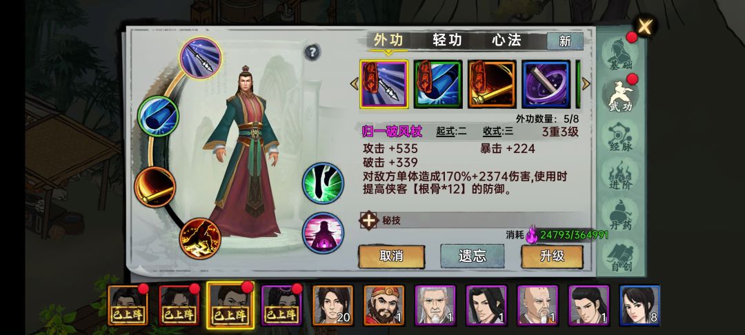 玩了一会,个人感觉招募的侠客这三兄弟不错。大家有啥看法 5