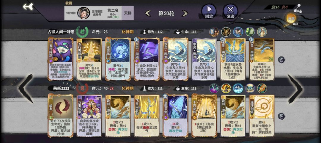 弈仙牌对局在线求解:纯水打不过命多段? 3