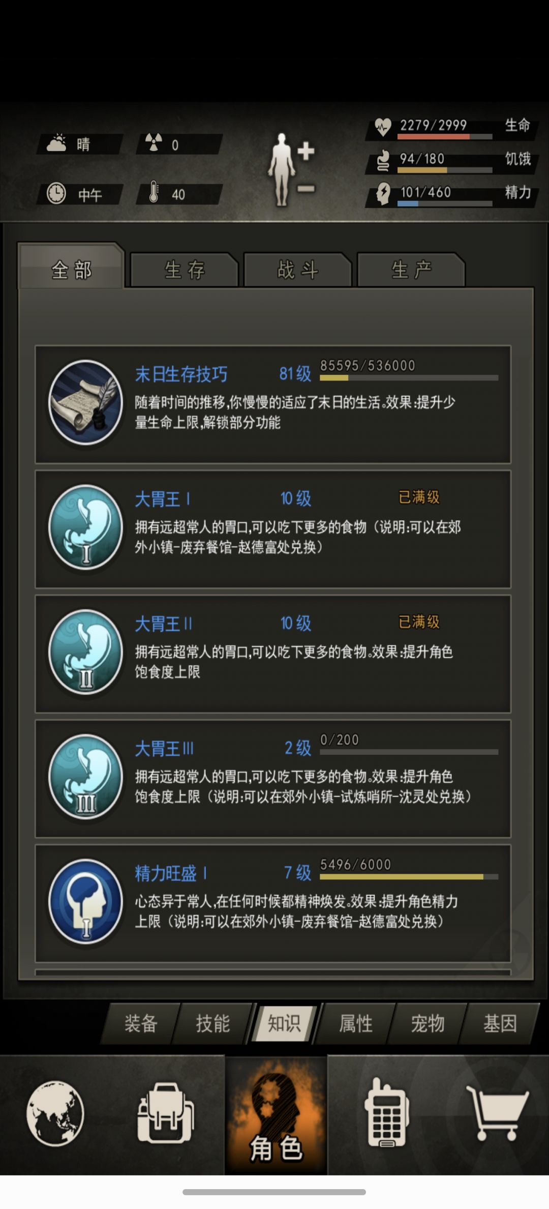 纪念，第44天，81级，反2满级了 13