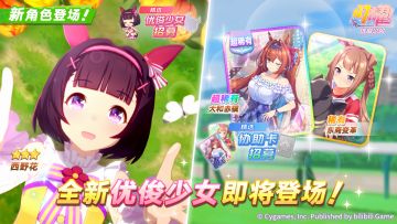 新的养成优俊少女即将登场！