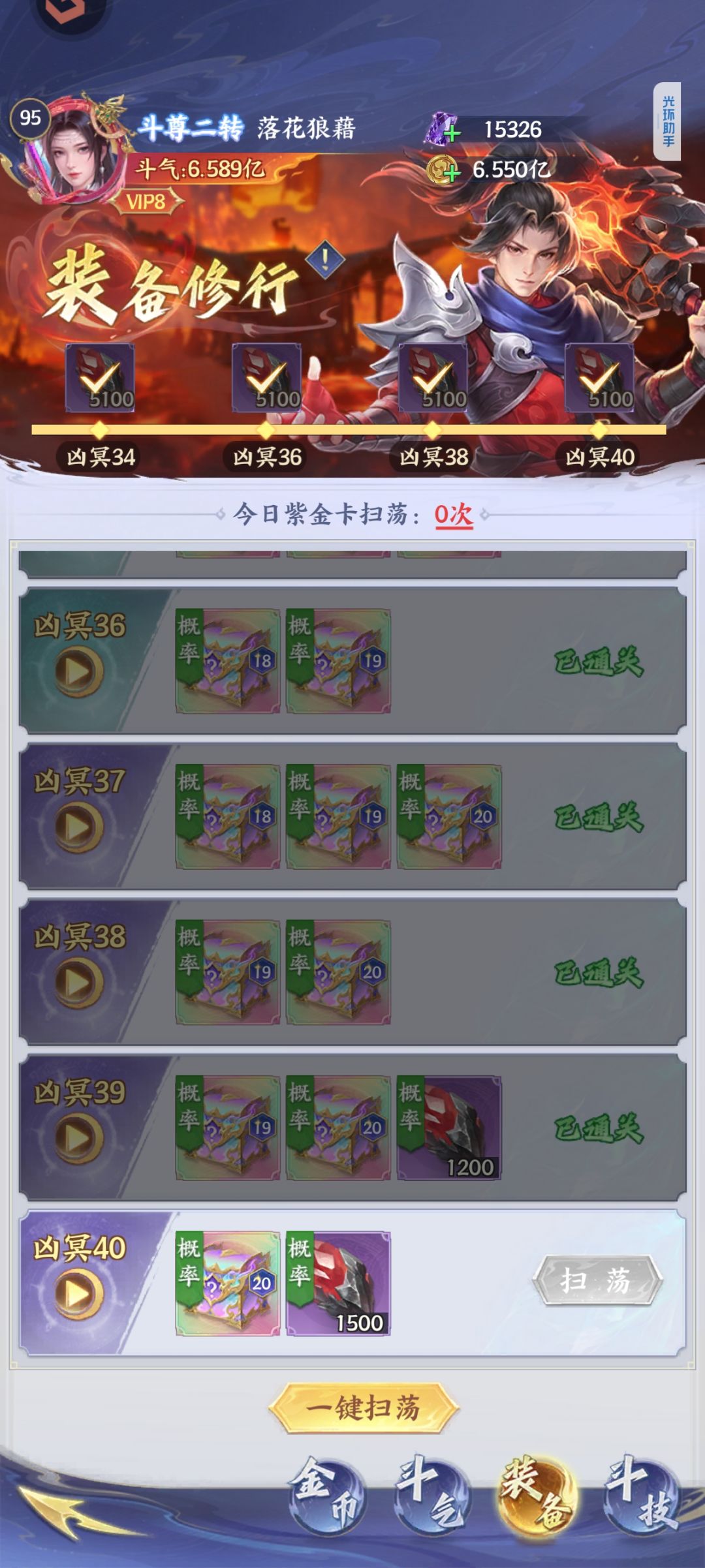 零氪第41天,通关装备本! 3