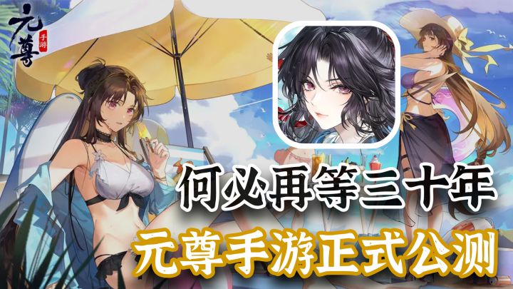 玄幻爽文又出游戏！还是天蚕土豆元尊改编！【元尊】截图