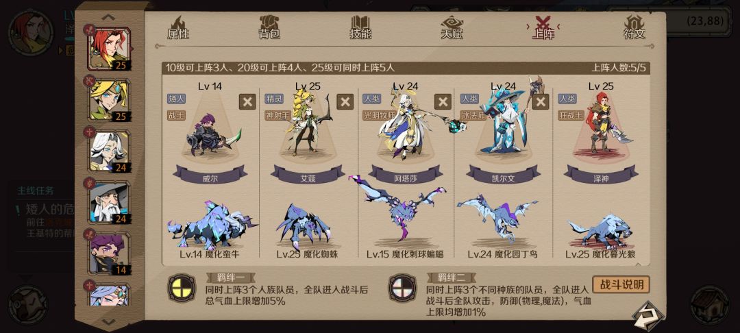 时间之钥前期最佳阵容截图