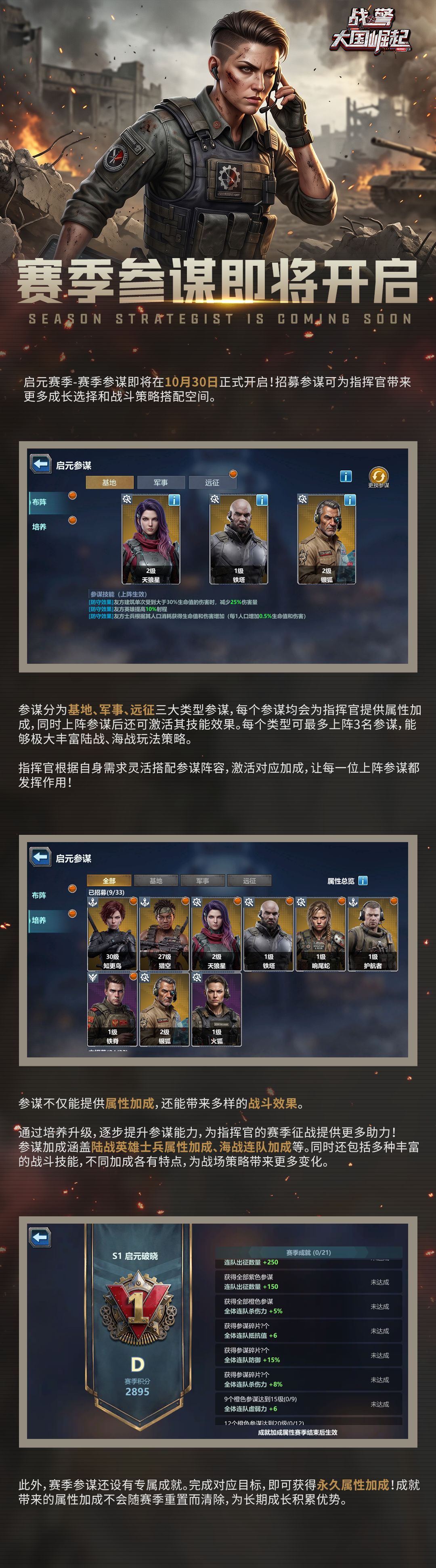 赛季参谋即将开启 1