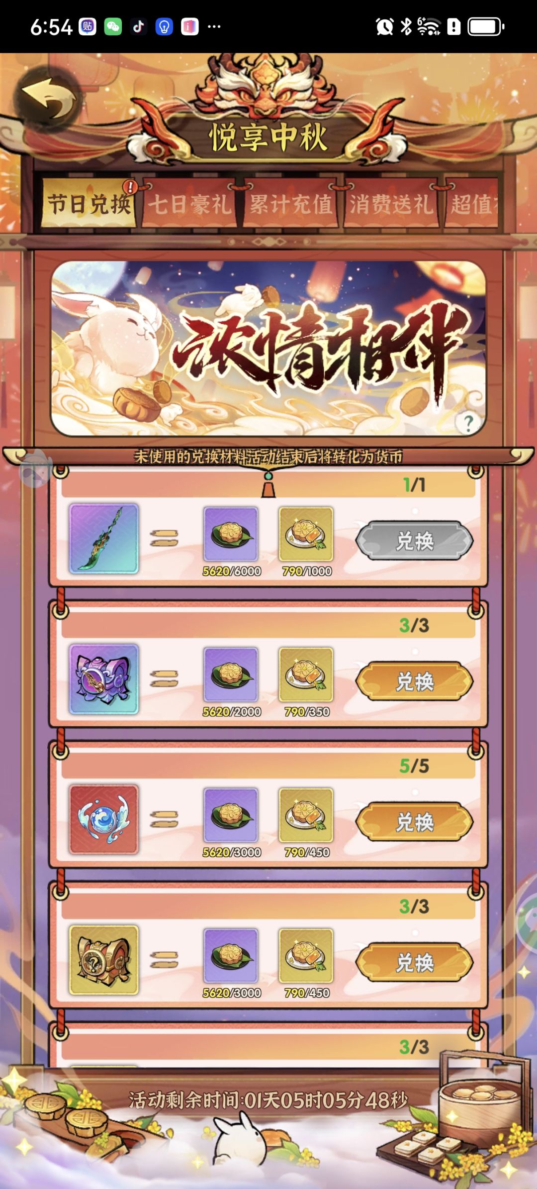 请问各位大佬中秋活动哪个最值得兑换 2