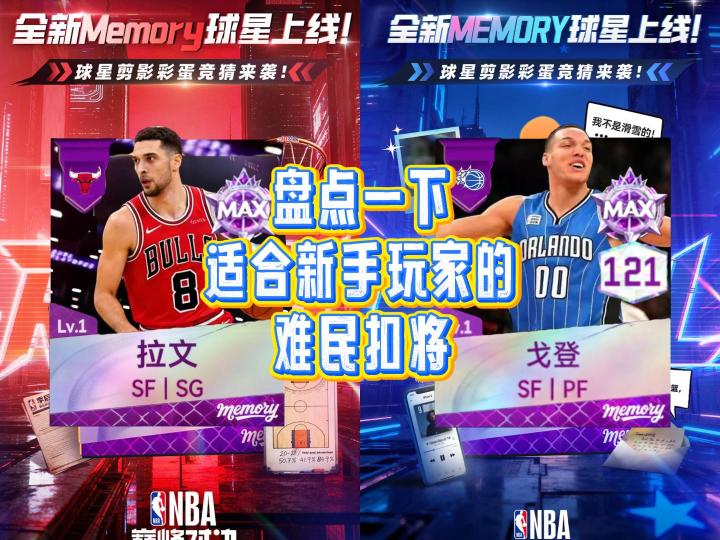 盘点一下适合新手玩家的难民扣将截图