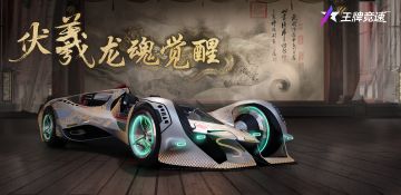 活动预告 | 禅挑战赛蓄势待发，伏羲涂装龙魂觉醒，开启限时返场