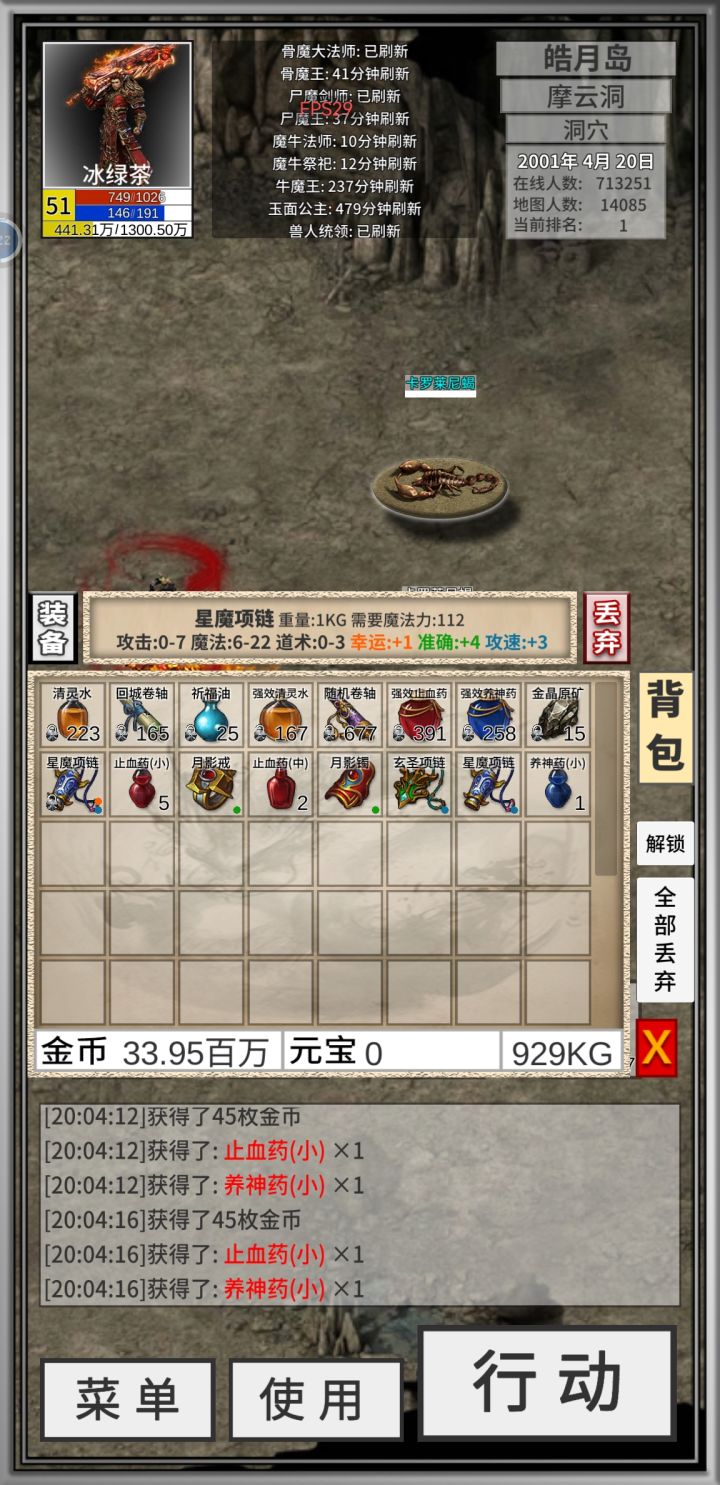 虽然但是,没用啊,战士狂出法师极品截图