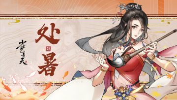 有奖互动|处暑至迎清秋，晒夏日趣图得元宝！（内含壁纸放送噢）