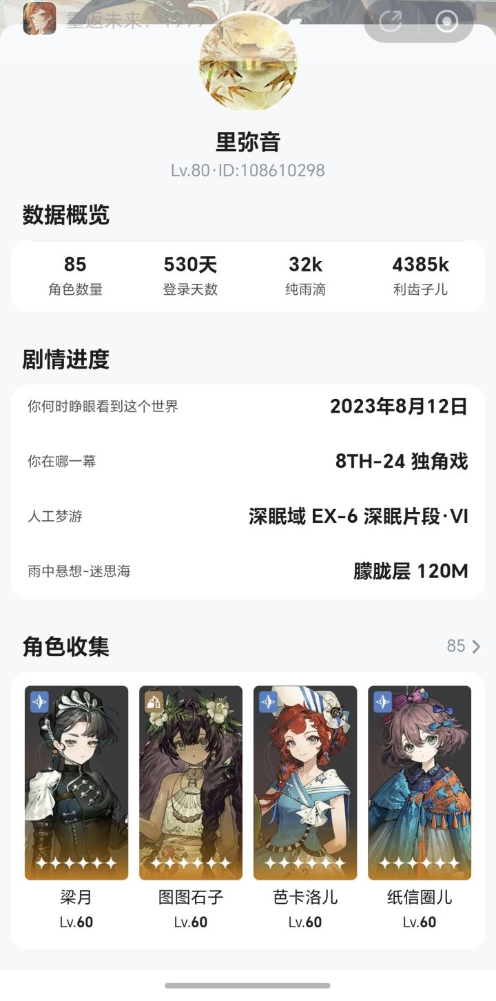 请问，斯奈德进池子了吗？截图