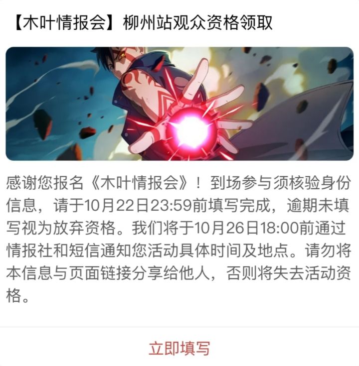 木叶情报?火影策划说落地广西柳州了截图