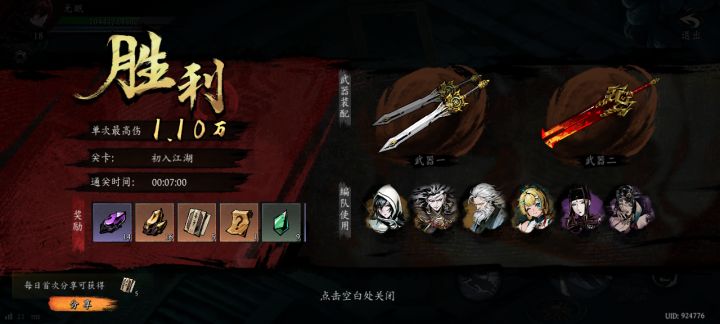 打卡！我的日常闯关！截图