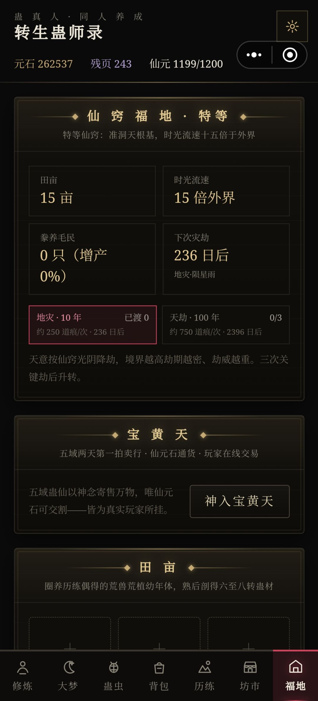 六转蛊仙 6