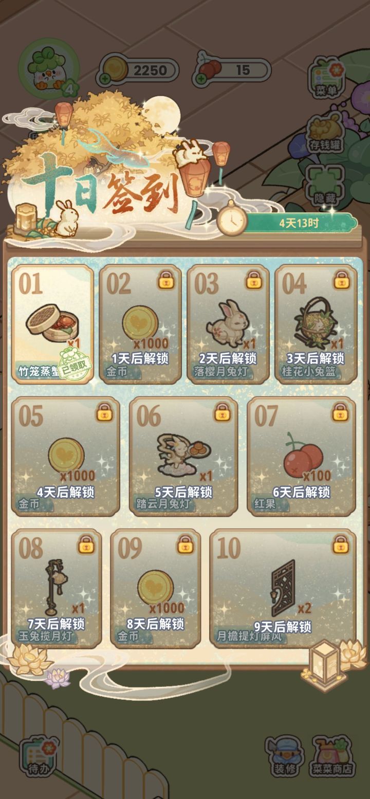 十日签到截图