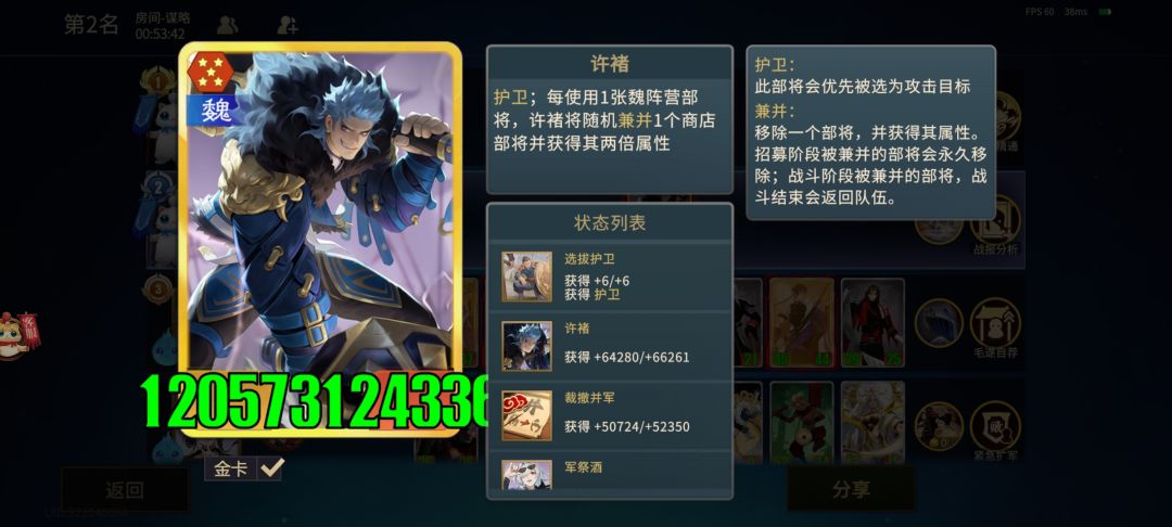 12万超大许褚，难道这真的是个手速游戏截图
