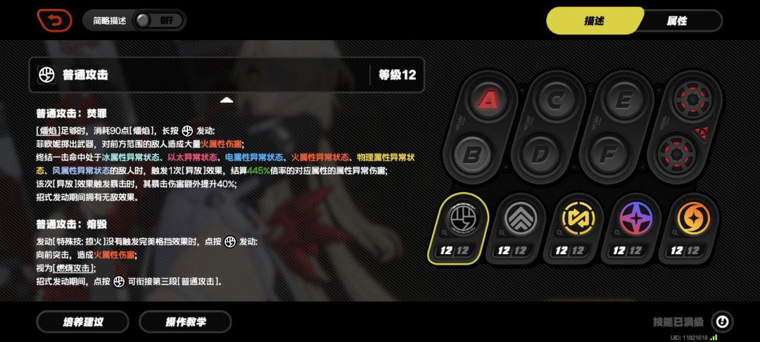 [3.3攻略征集]+菲欧妮角色攻略 3