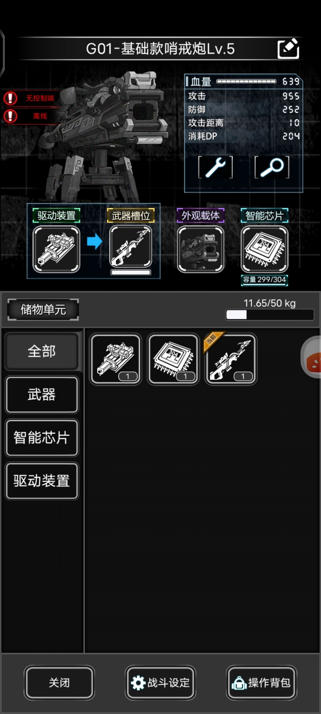 哨戒炮芯片完美刻录攻略 3