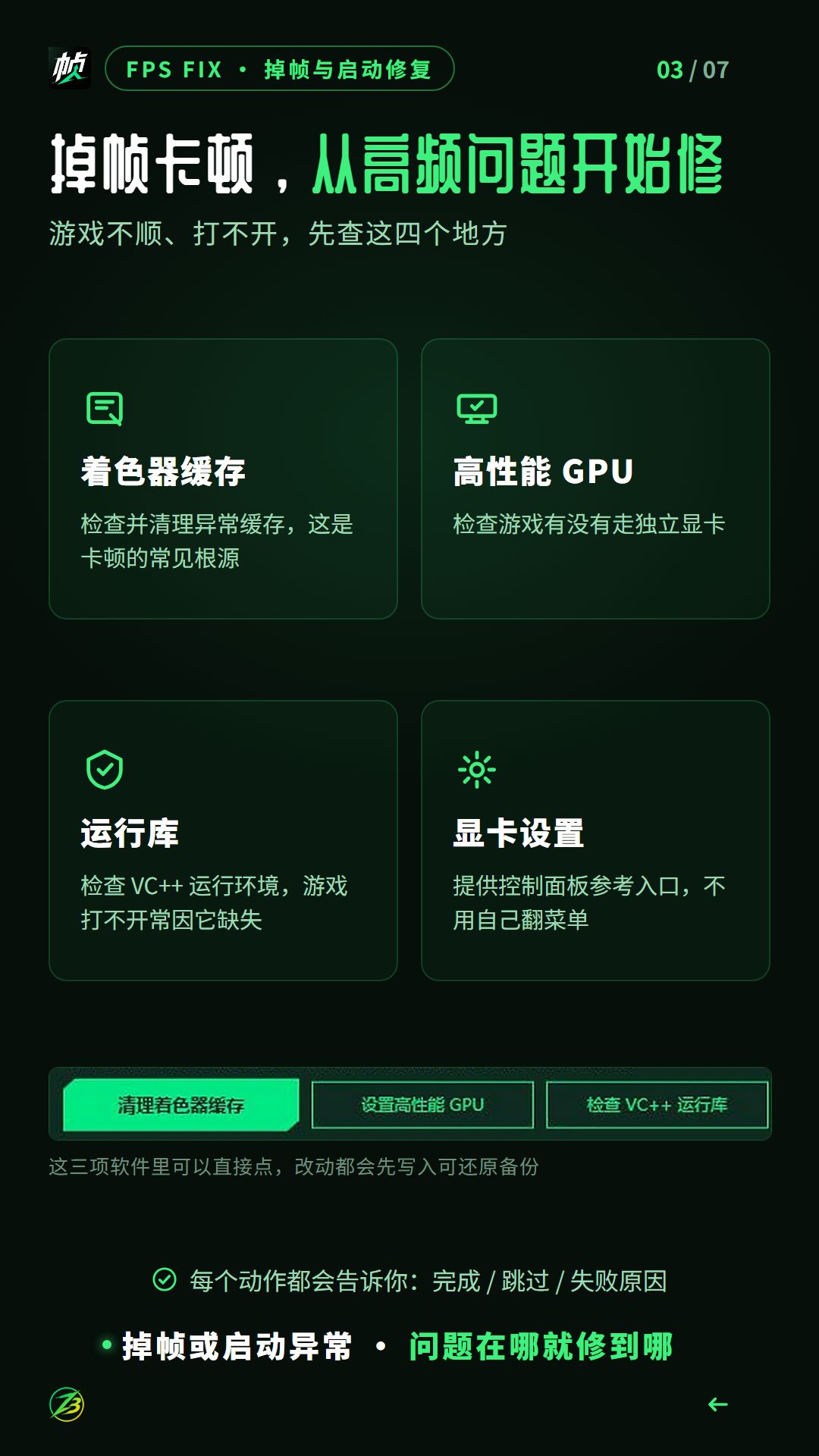 帧棒画面优化助手，专注于三角洲画面优化 3