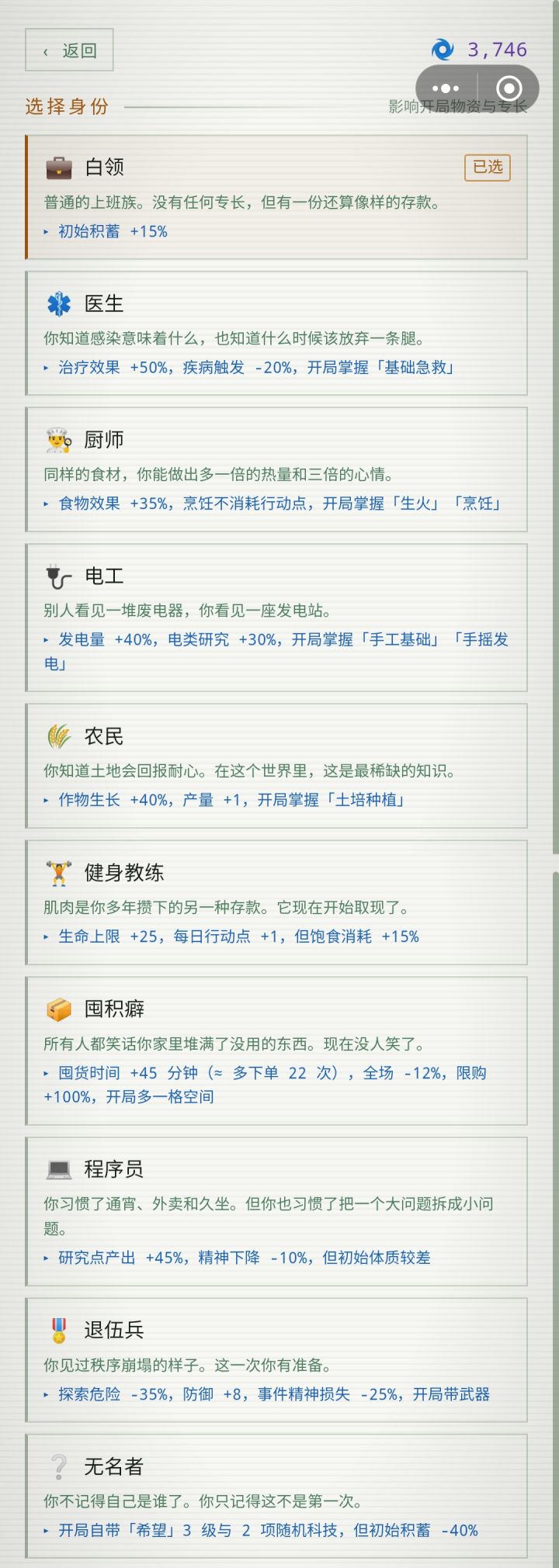 职业优选截图